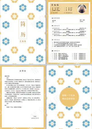 时尚小花个人求职简历设计word格...