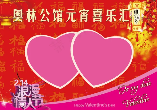 元宵节情人节展板(4016X2835(DPI:30))psd模版下载