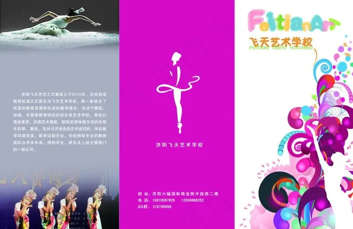 飞天舞蹈艺术三折页图片