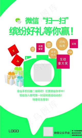 微信互动宣传O2O互动展板图片