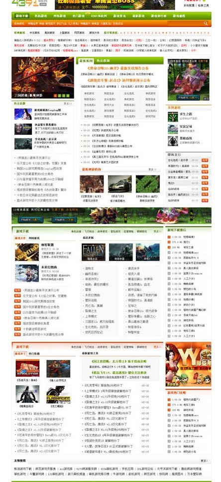 游戏网站图片psd模版下载