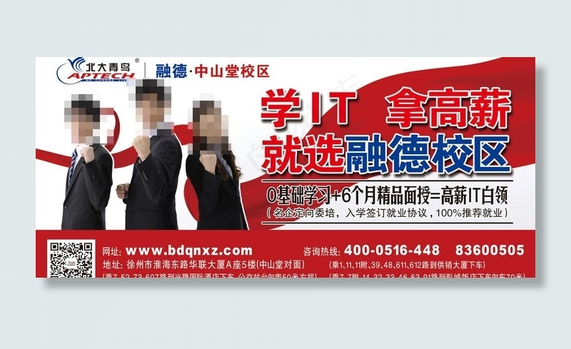 北大青鸟招生图片psd模版下载