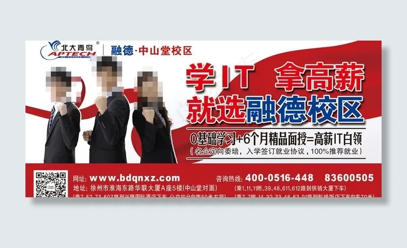 北大青鸟招生图片psd模版下载