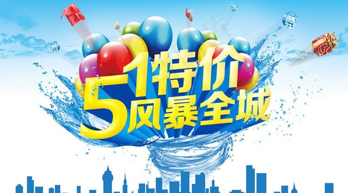 五一特价风暴促销海报设计PSD素材