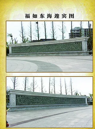 福如东海迎宾图图片