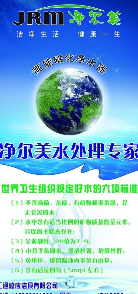 净尔美高能磁化净水器图片(2362X4724(DPI:100))psd模版下载