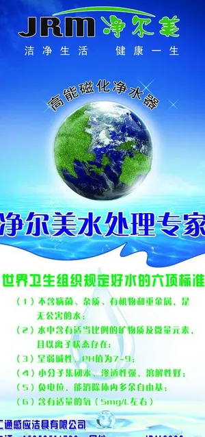 净尔美高能磁化净水器图片