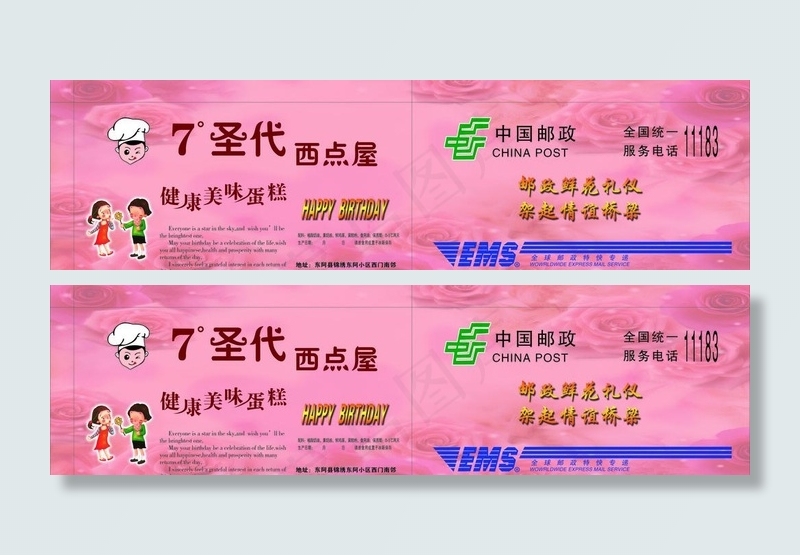 蛋糕包装盒图片(7701X2528(DPI:300))psd模版下载