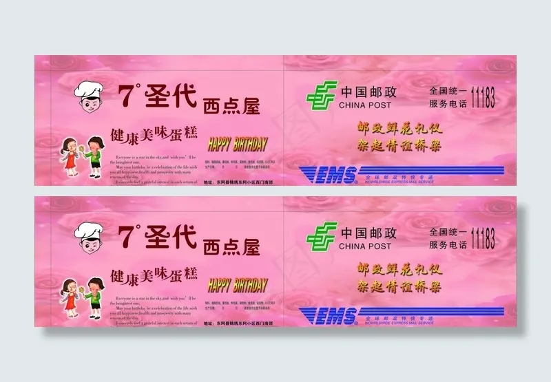 蛋糕包装盒图片(7701X2528(DPI:300))psd模版下载