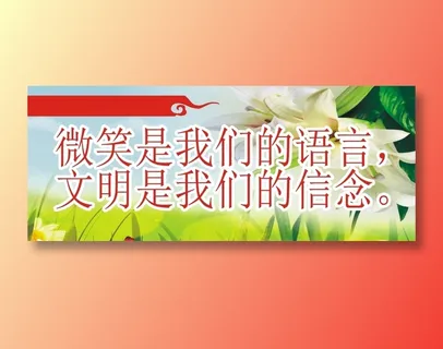 微笑是我们的语言，
