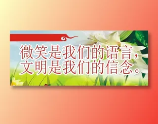 微笑是我们的语言，