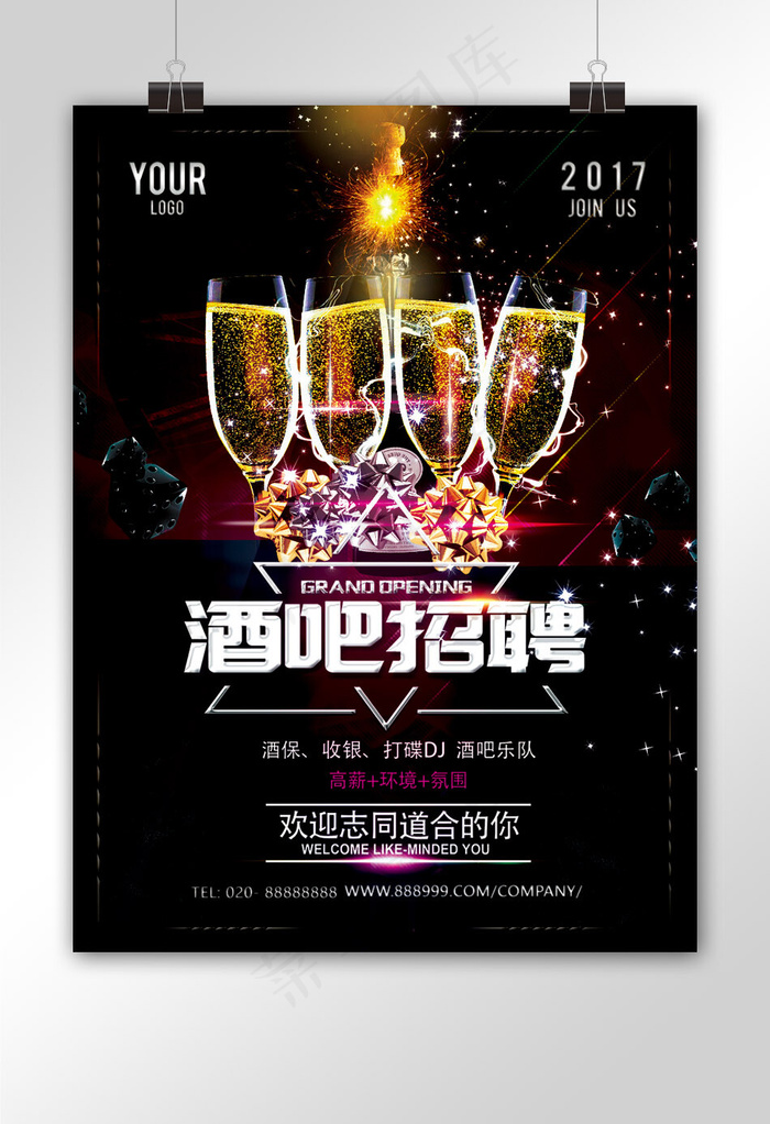 酒吧招聘创意海报设计(945X1282(DPI:120))psd模版下载