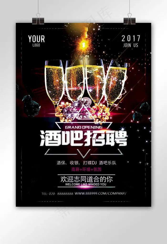 酒吧招聘创意海报设计(945X1282(DPI:120))psd模版下载