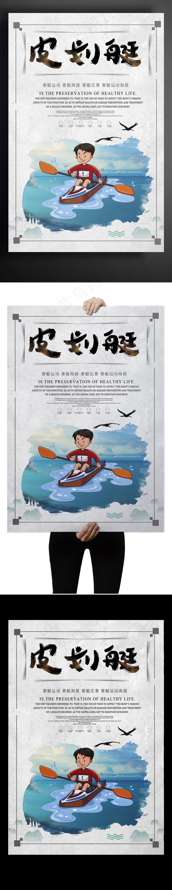 皮划艇创意设计海报psd模版下载
