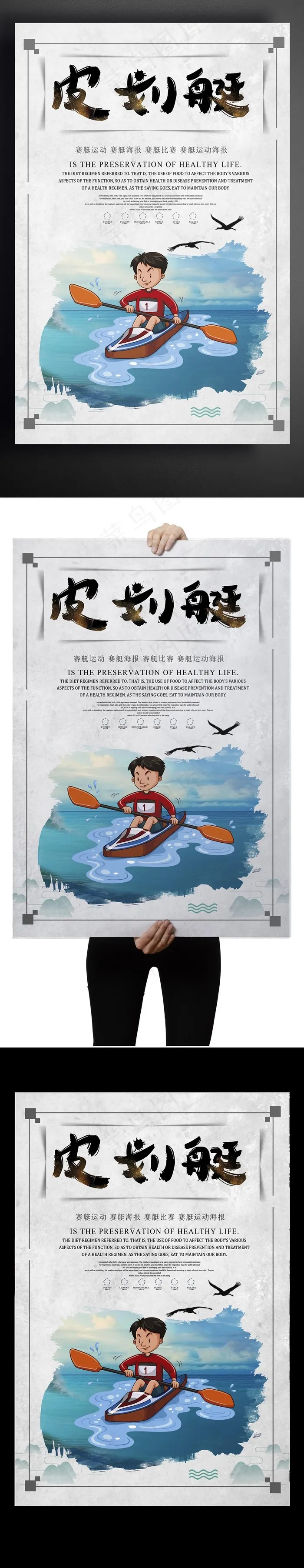 皮划艇创意设计海报psd模版下载