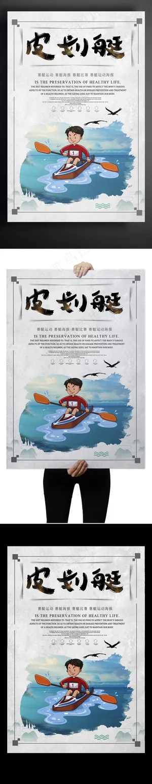皮划艇创意设计海报