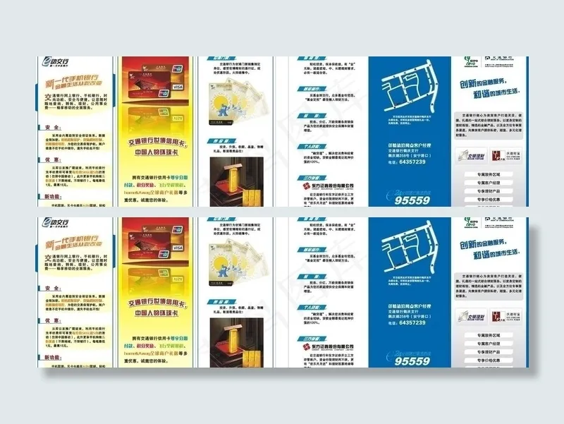 交通银行三折页图片cdr矢量模版下载