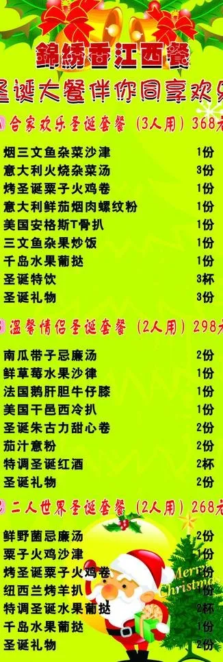 圣诞大餐x展架图片cdr矢量模版下载