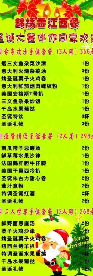 圣诞大餐x展架图片