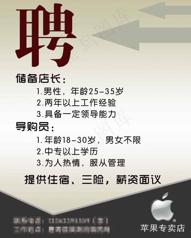 招聘psd模版下载