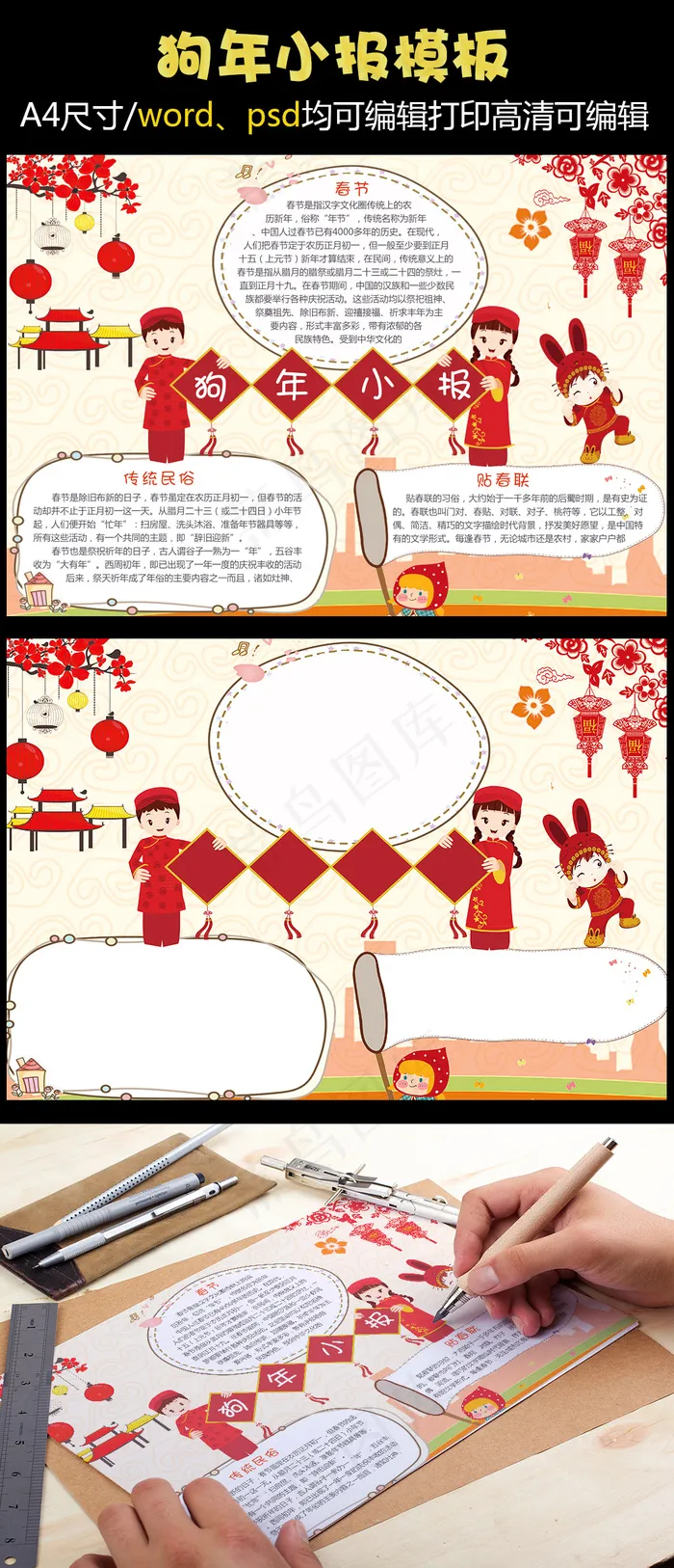 春节小报狗年电子小报新年手抄报(4961X3508(DPI:300))psd模版下载