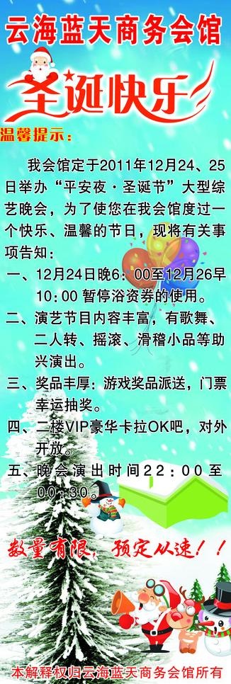 圣诞节快乐图片(2362X6299(DPI:100))psd模版下载