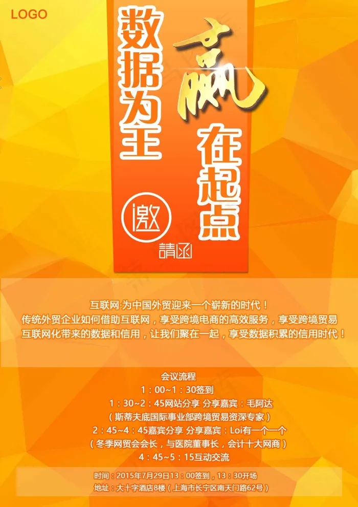 邀请函psd模版下载