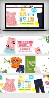 2018简约风淘宝童装海报模板