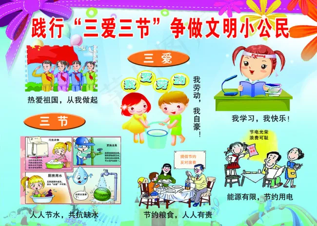 三爱三节(4961X3543(DPI:30))psd模版下载