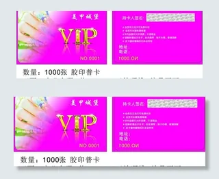 美甲 vip卡图片