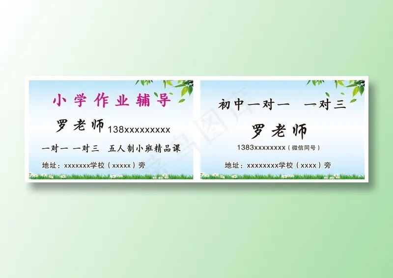 辅导班名片cdr矢量模版下载