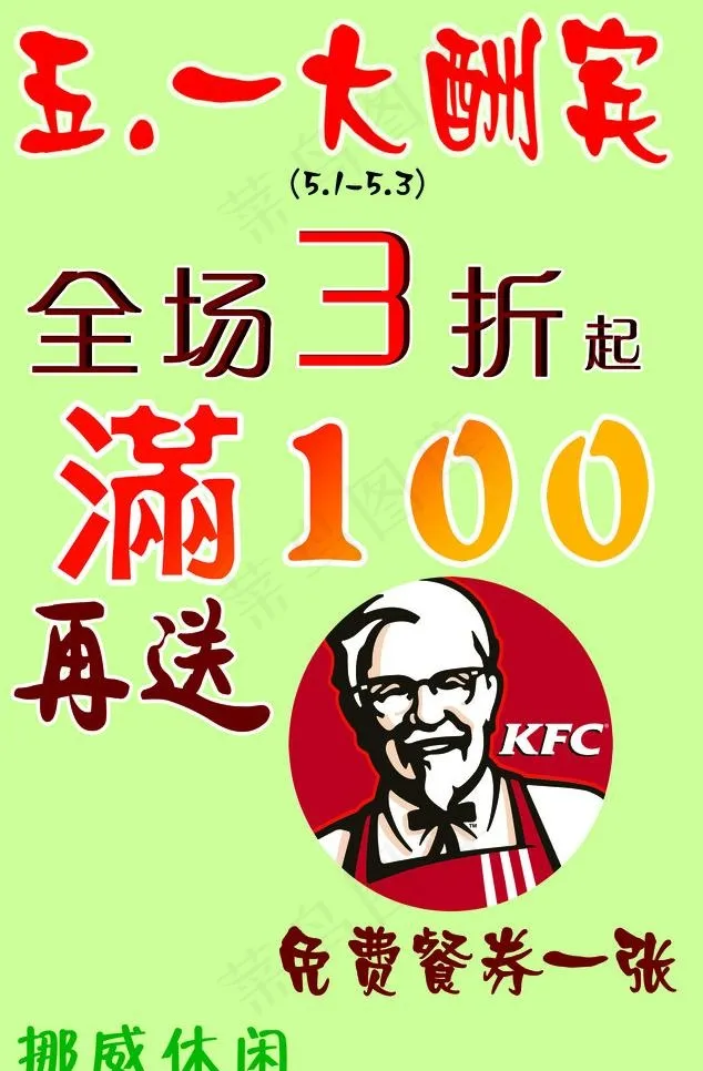 五一大赠送图片psd模版下载