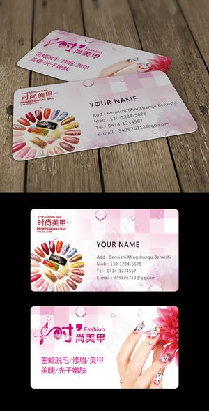 美容美甲名片模板