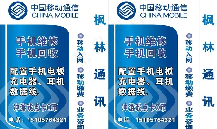 移动通讯图片cdr矢量模版下载