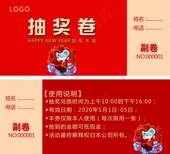 抽奖劵