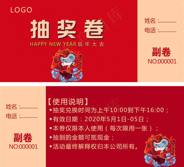 抽奖劵psd模版下载