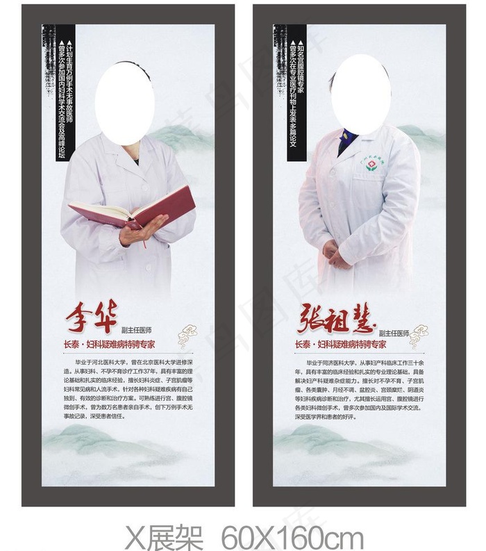 医生宣传x展架图片(600X1600)cdr矢量模版下载