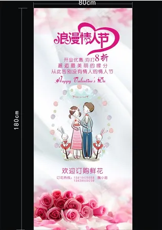 花店x展架情人节