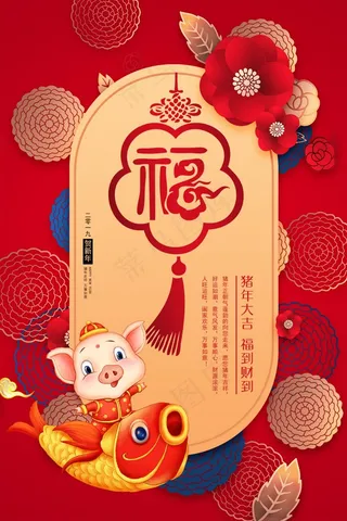 红色猪年大吉海报