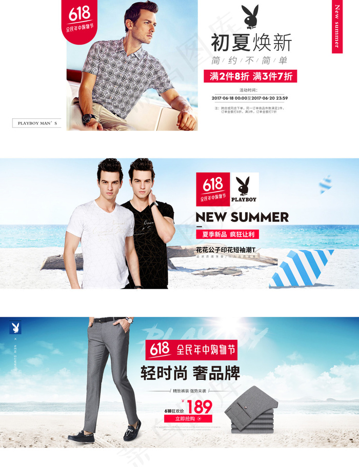 男装海报 618海报淘宝电商banner(1920X700(DPI:72))psd模版下载