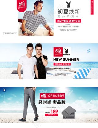 男装海报 618海报淘宝电商banner