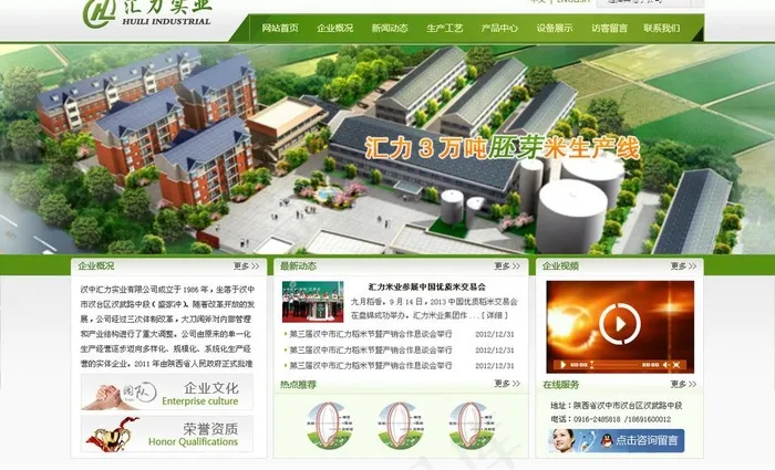 企业网站图片psd模版下载