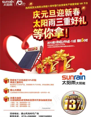 太阳雨太阳能图片