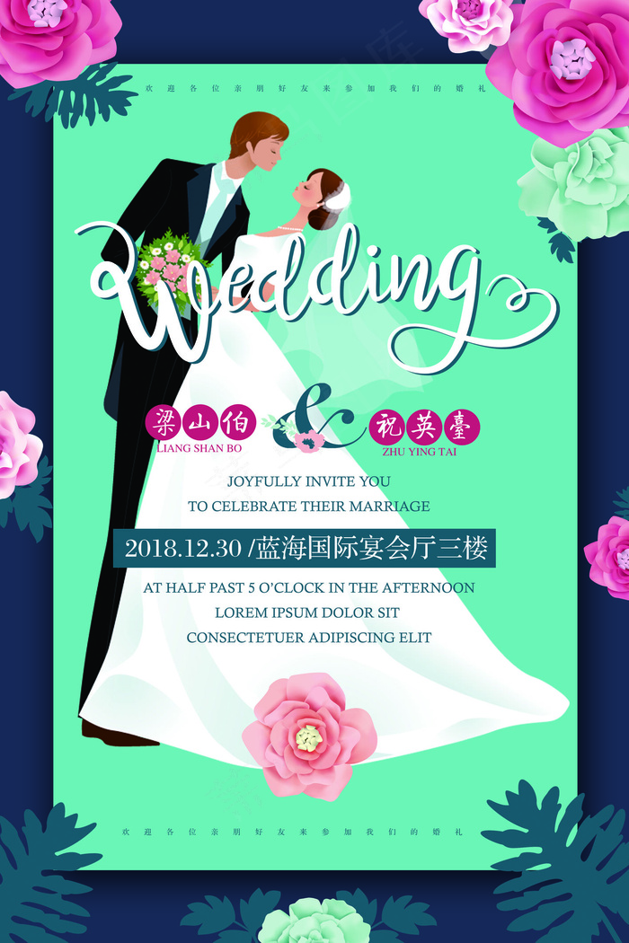 小清新婚礼婚庆结婚答谢宴会展板海报