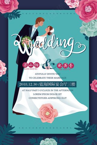 小清新婚礼婚庆结婚答谢宴会展板海报