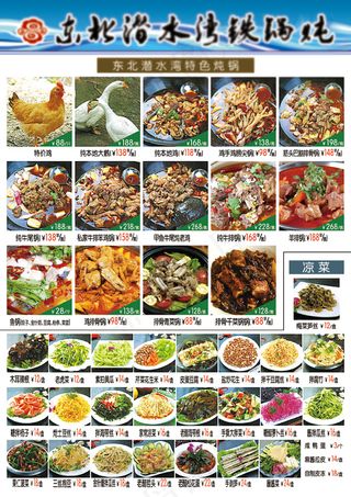 菜谱菜单设计PSD