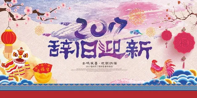 个性字体2017水墨风格新年展板背景 个性字体2017水墨风格新年展板背景
