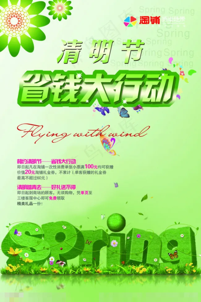 清明节素材下载(2362X3544(DPI:300))psd模版下载