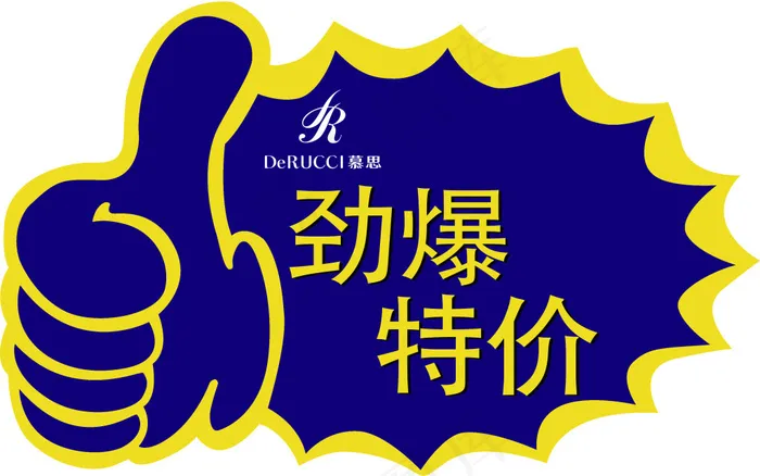 拇指异型特价牌ai矢量模版下载