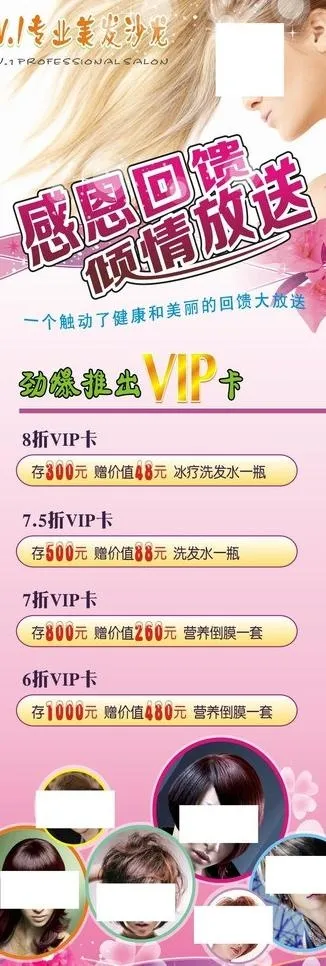美发易拉宝图片cdr矢量模版下载
